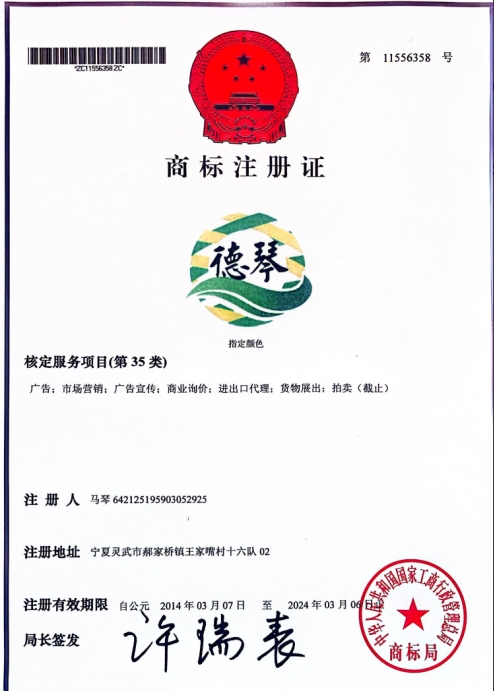 寧夏草製品 寧夏草製品