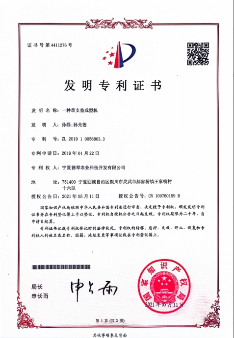 寧夏草支墊 寧夏草支墊